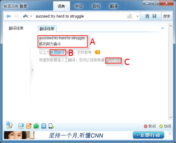 有道翻译无词典结果帮助教程