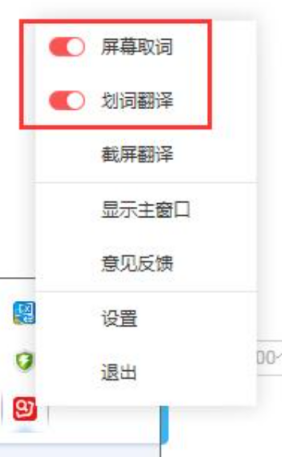 屏幕取词关闭方法？有道翻译怎么关闭屏幕取词？