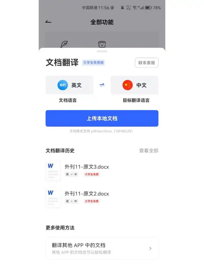 有道翻译PDF取词失效怎么办