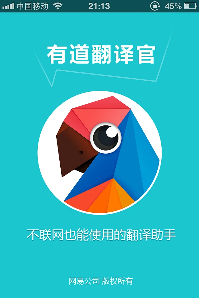 有道翻译出现无响应的情况时怎么解决